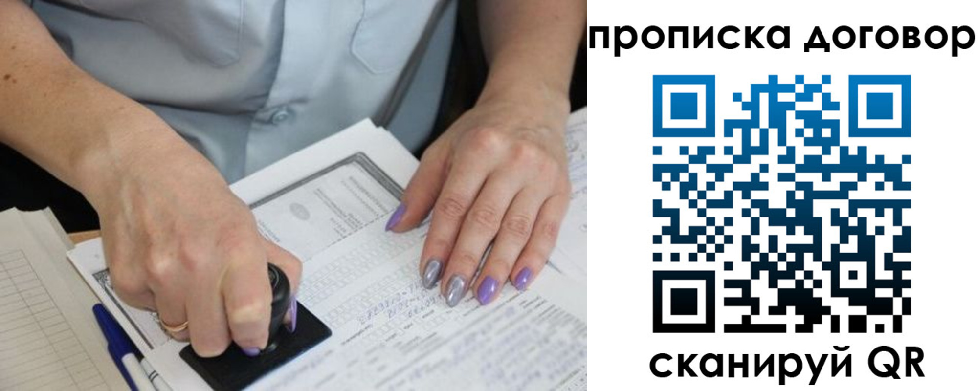 временная регистрация для всех в Пересвете