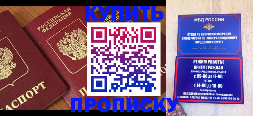 временная регистрация купить в Пересвете
