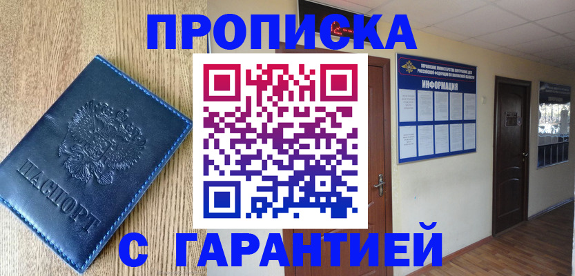 прописка для школы в Пересвете