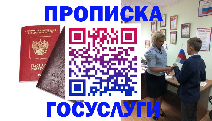 временная регистрация в Пересвете