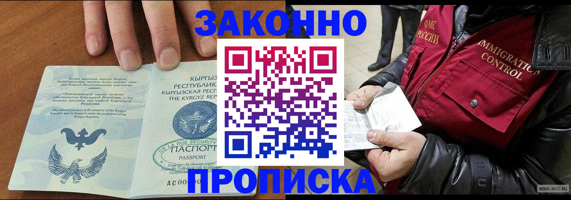 временная прописка в Пересвете
