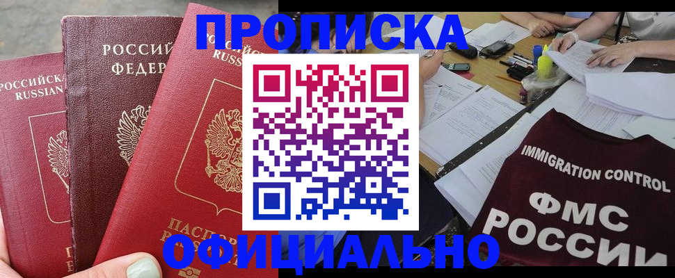 временная регистрация купить в Пересвете